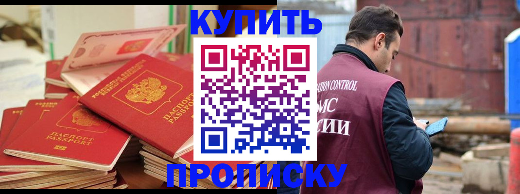 пропишу в квартире в Хадыженске